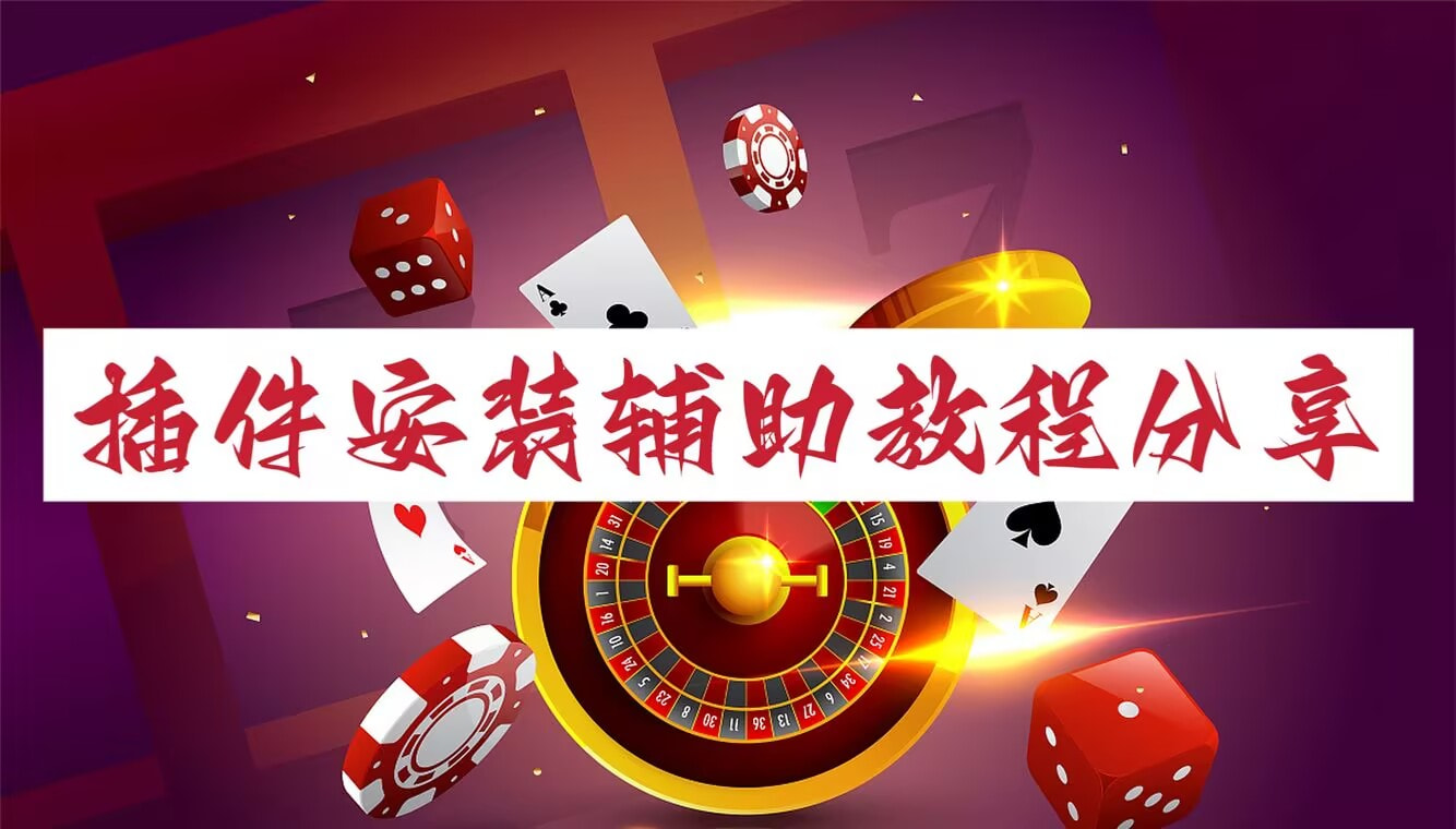 强力推荐“家乡大贰透视开挂(透视)”开挂辅助脚本+详细开挂安装教程 p1