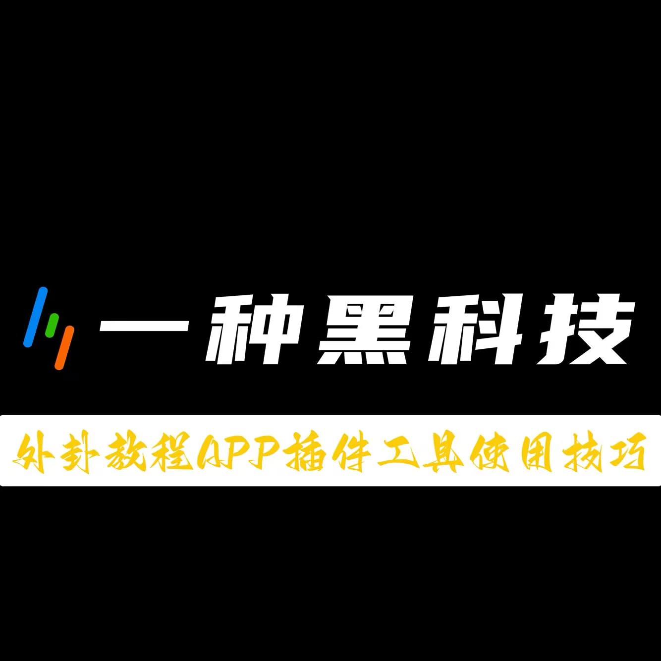 软件分享“微乐小程序麻将开挂神器”开挂(透视)辅助神器 p1